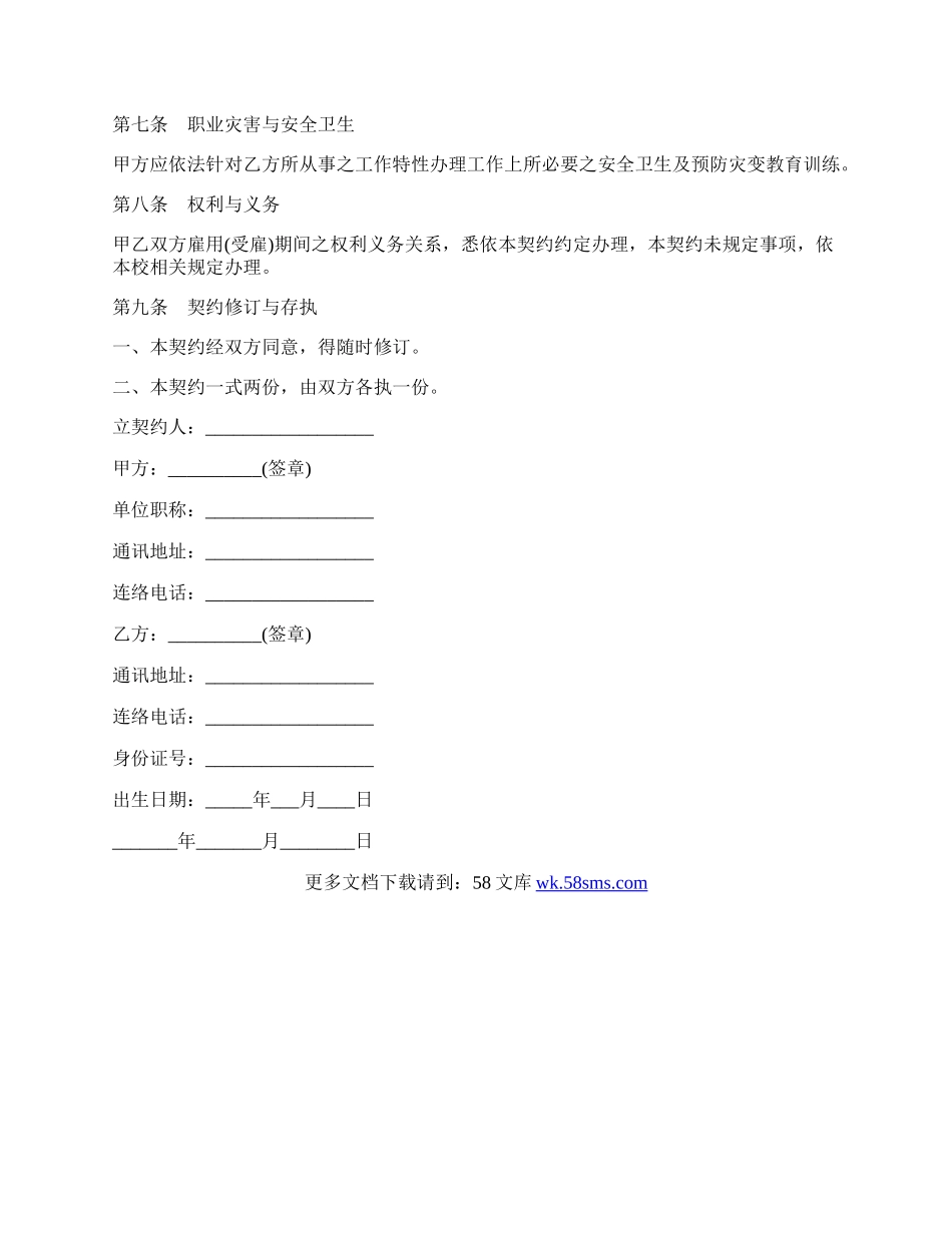 校内提供劳务协议书.docx_第2页