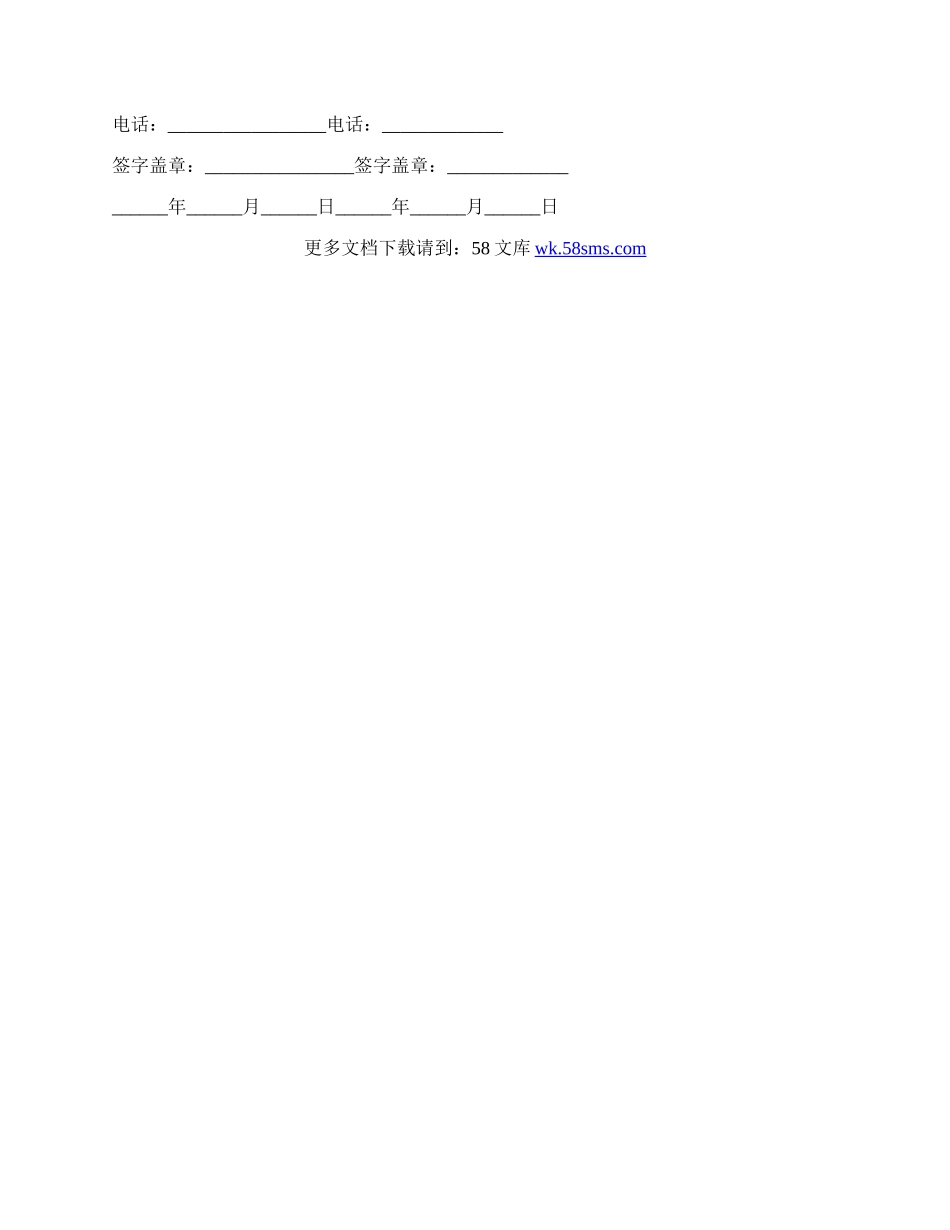 销售合同解除协议.docx_第2页