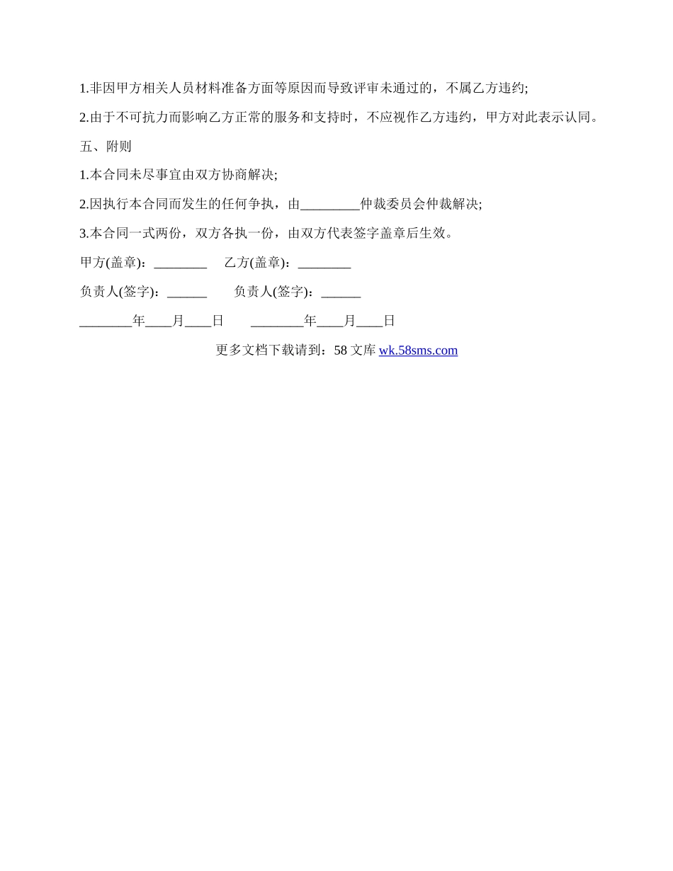 职称委托代理合同书.docx_第2页