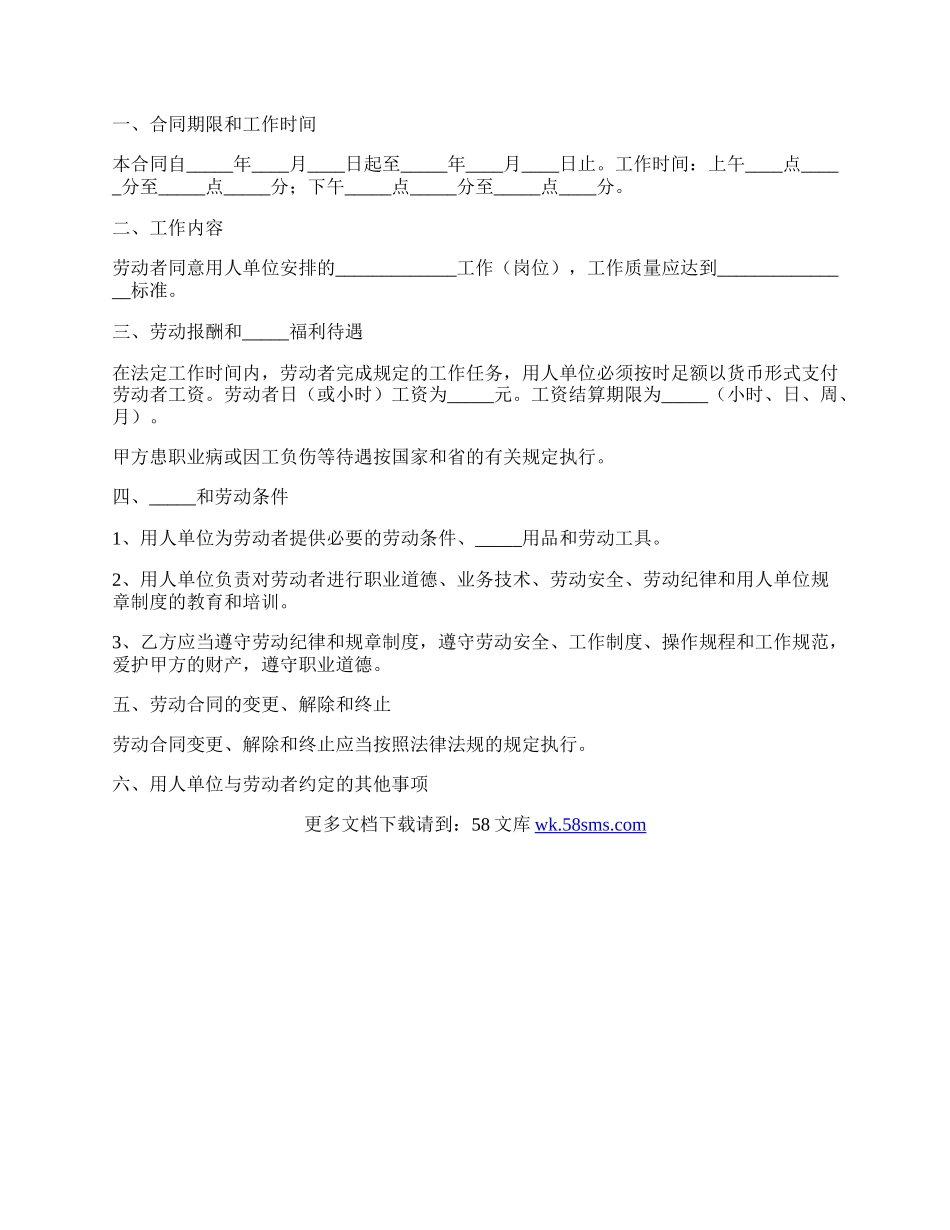 吉林省非全日制用工劳动合同书.docx_第2页