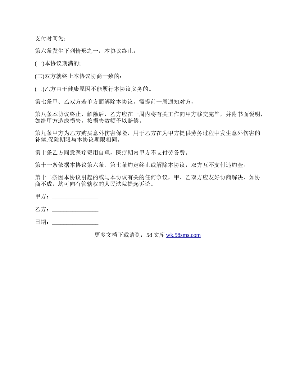 大学劳务协议书.docx_第2页