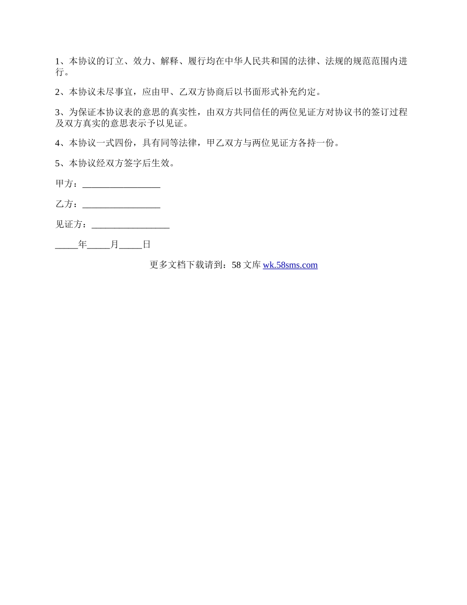 房屋继承协议书.docx_第2页