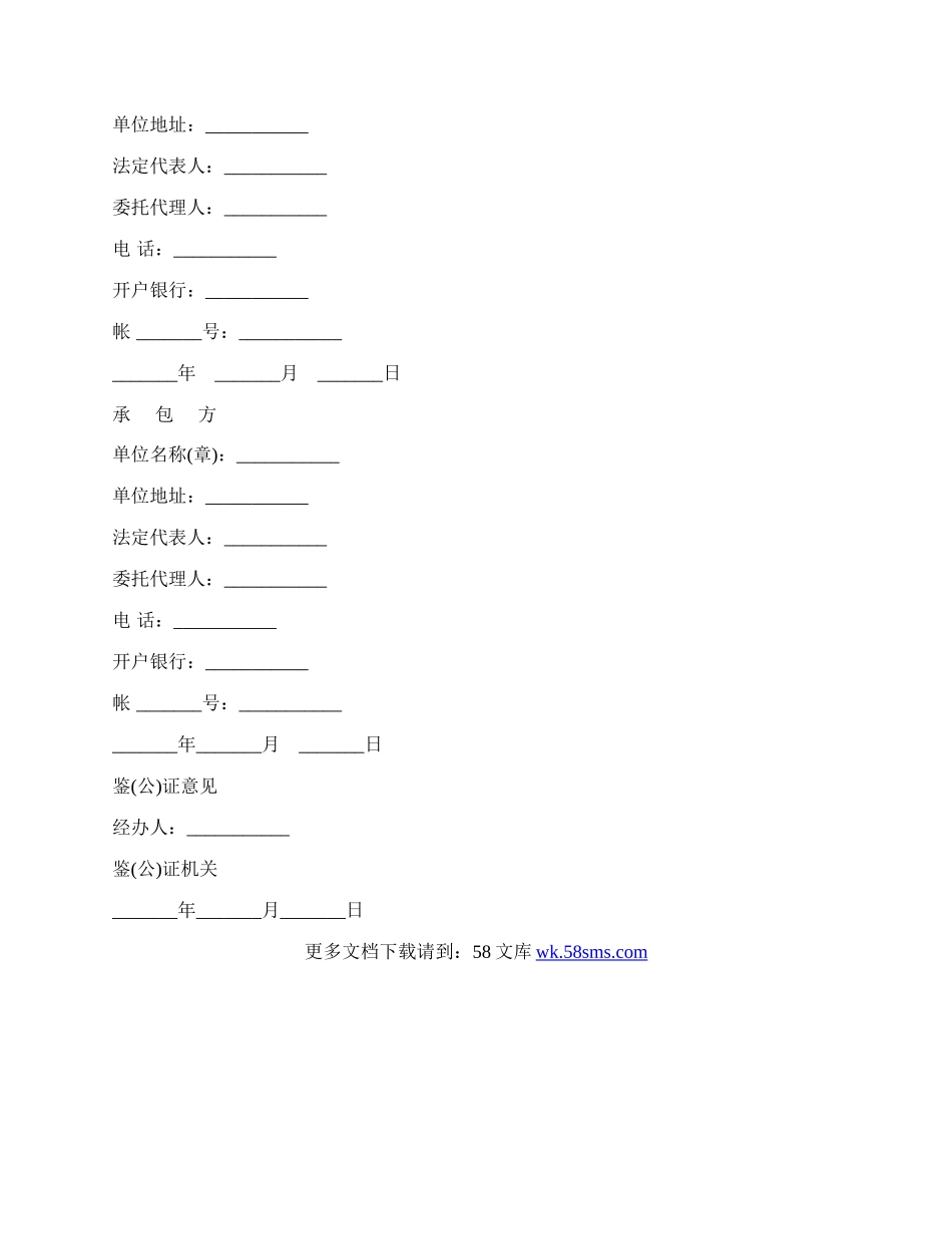 建筑工程承包合同样书经典版.docx_第2页