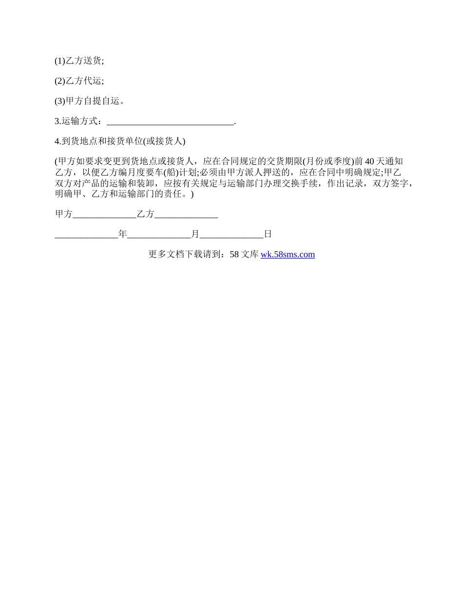 工矿产品购销合同通用格式.docx_第2页