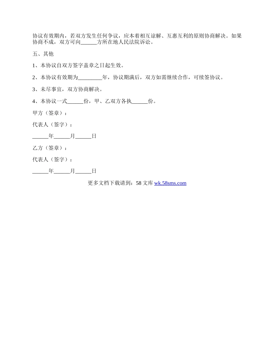 交流合作协议范本新整理版.docx_第2页