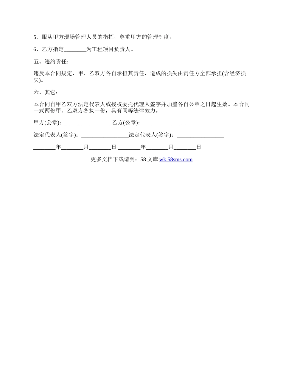 打墙工程承包协议.docx_第2页