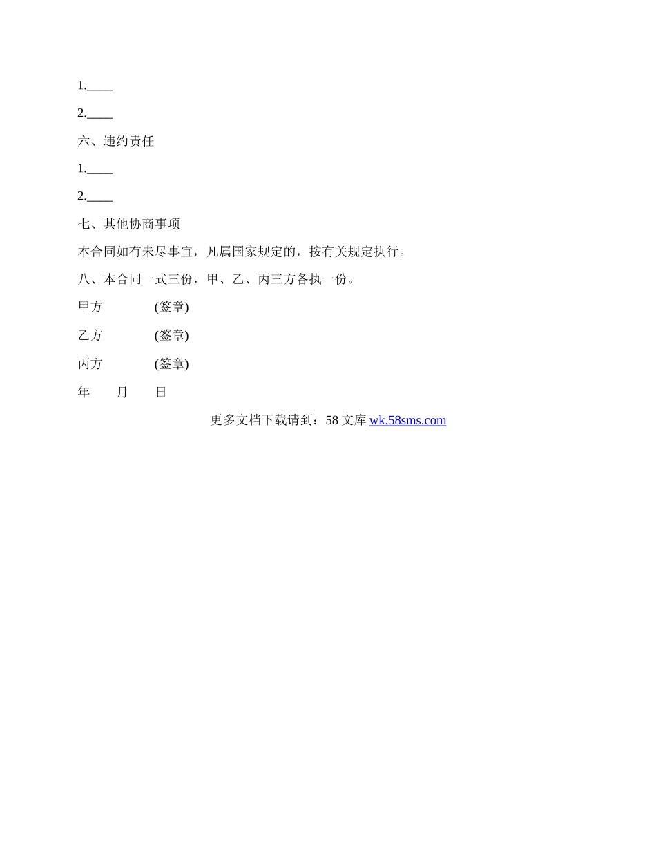 借调合同书(人事调度协议).docx_第2页