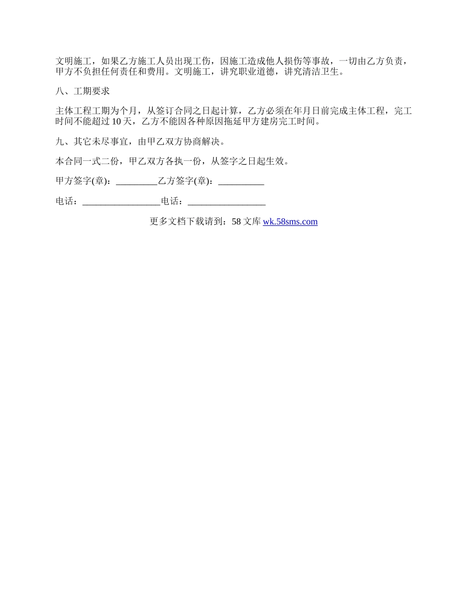 工程楼房承包施工合同范本.docx_第2页