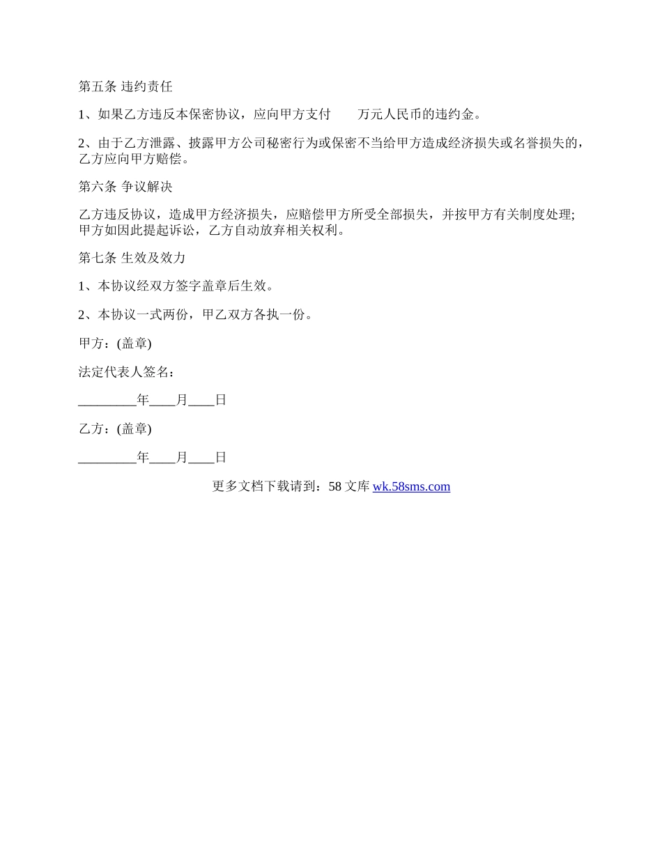 会计事务所保密协议.docx_第2页