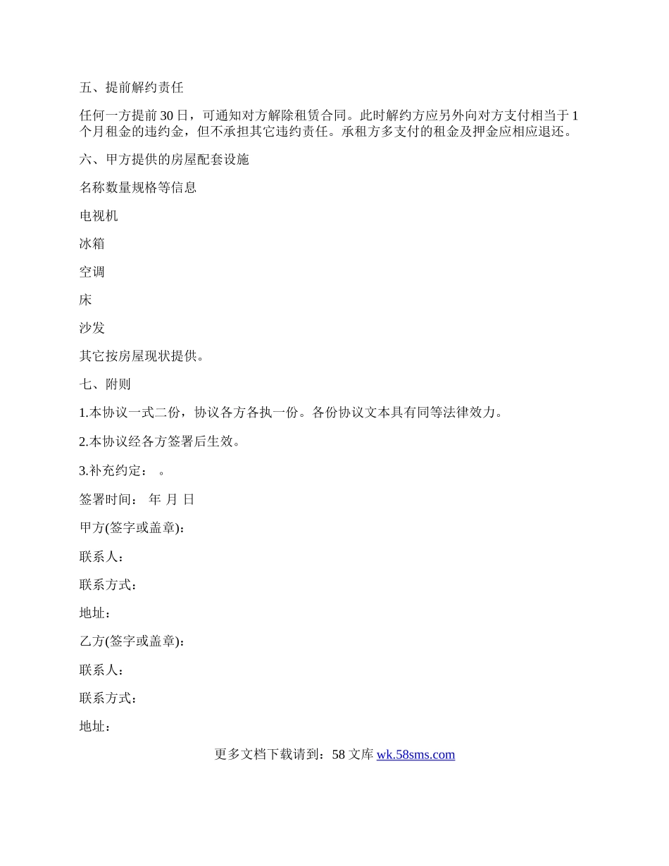 热门房屋租赁合同书范本.docx_第2页