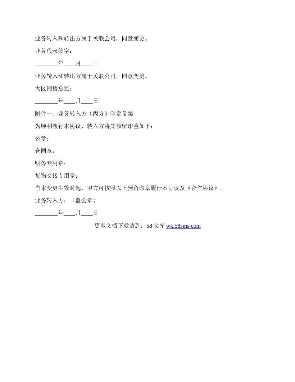 手机合作协议主体变更协议.docx_第2页