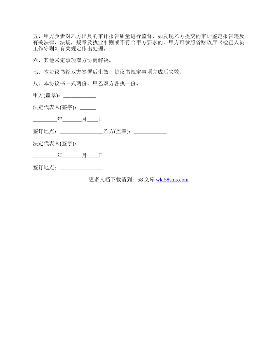 委托审计鉴定协议书最新的范本.docx_第2页