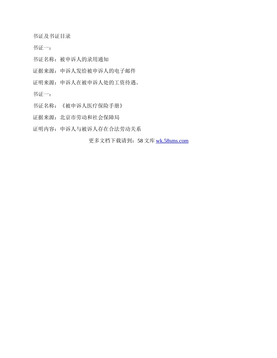 北京市劳动仲裁申请书范本最新.docx_第2页