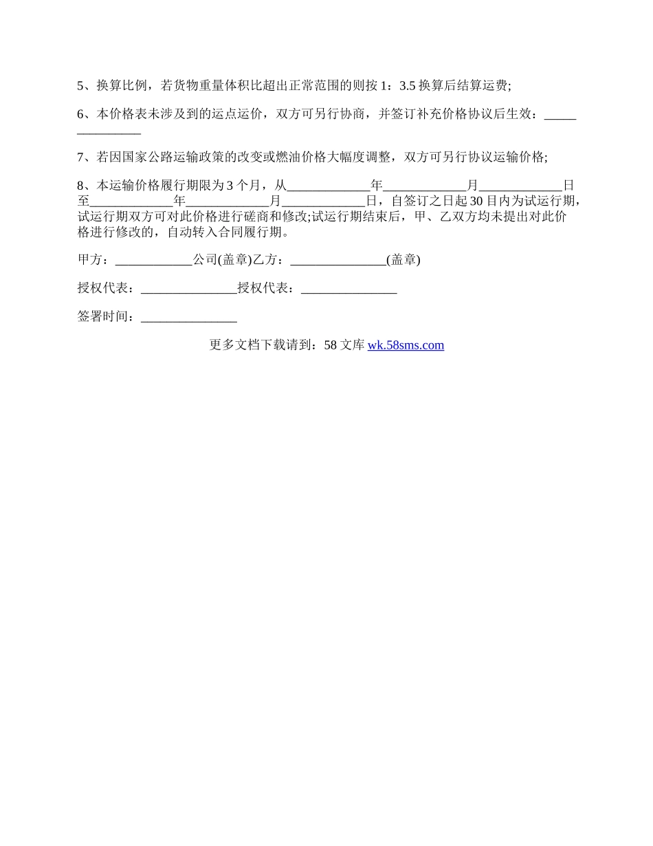 公司协议书的格式.docx_第2页