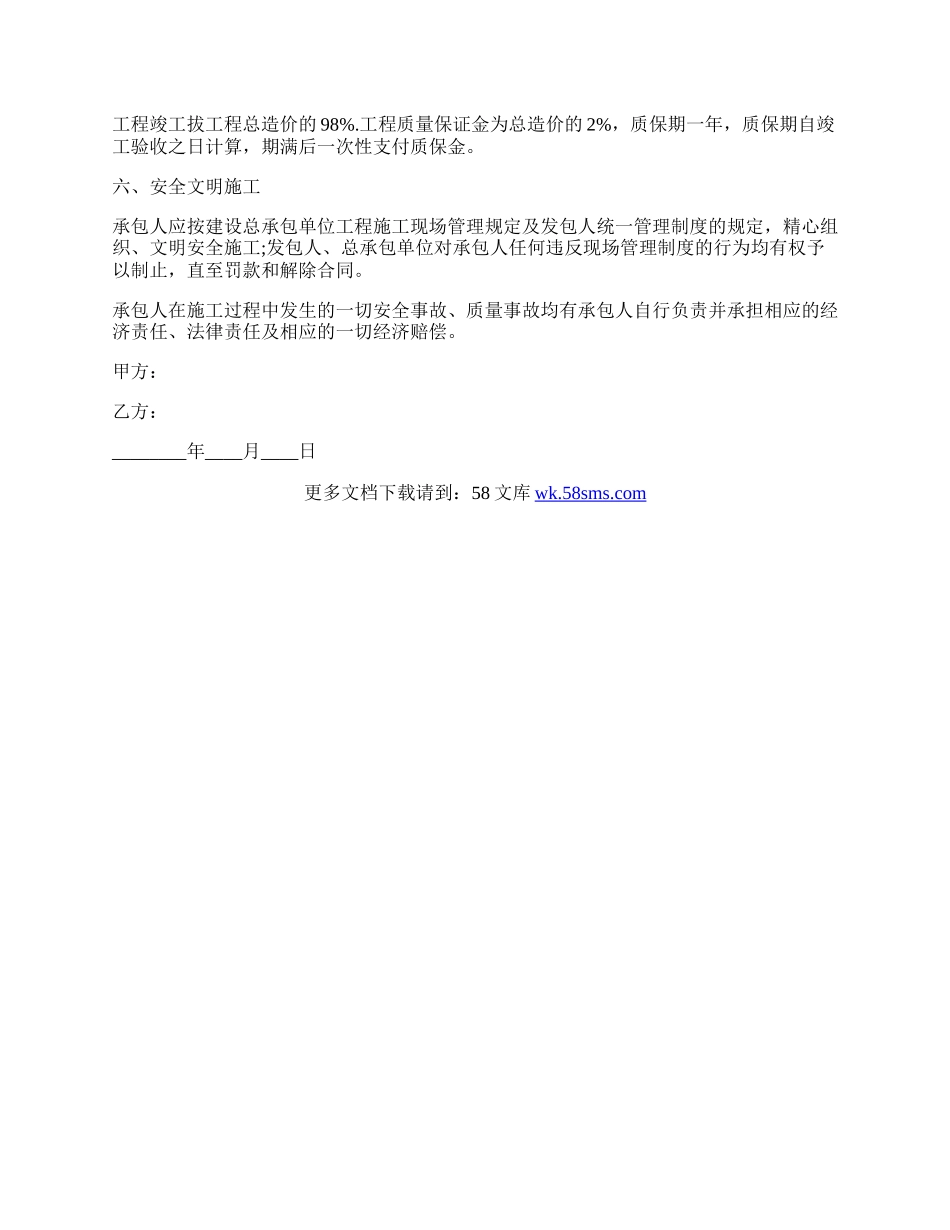 道路施工合同范本.docx_第2页