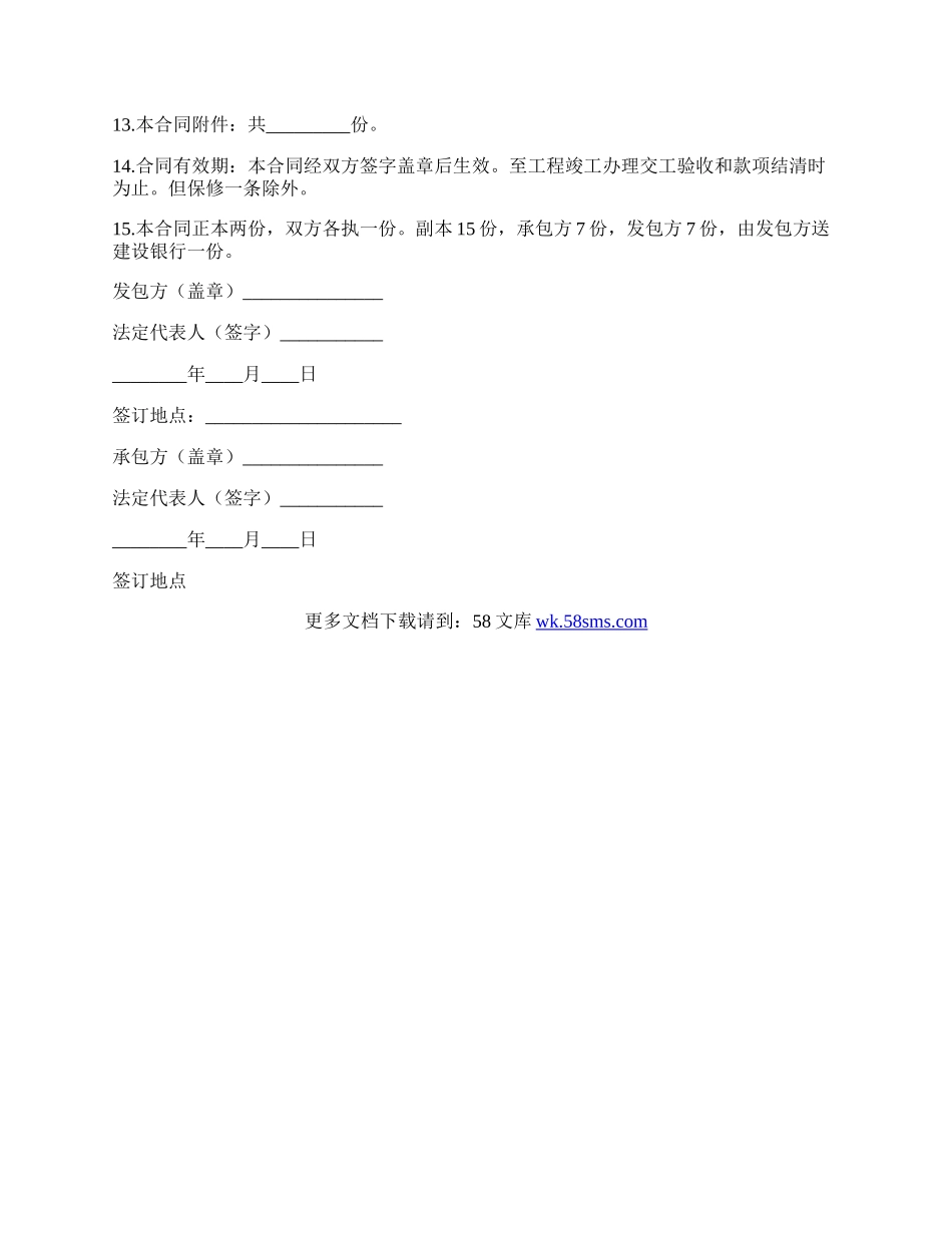 房屋基建承包合同范本.docx_第2页