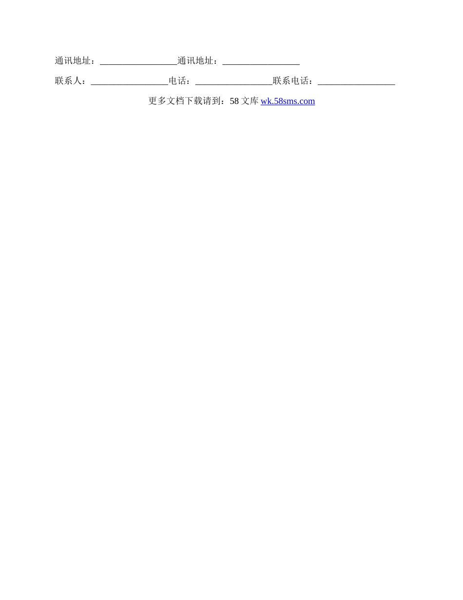 房屋中介公司劳动合同.docx_第2页