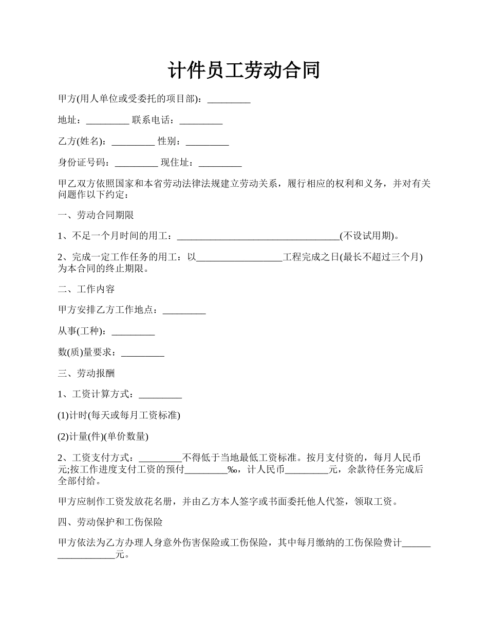 计件员工劳动合同.docx_第1页