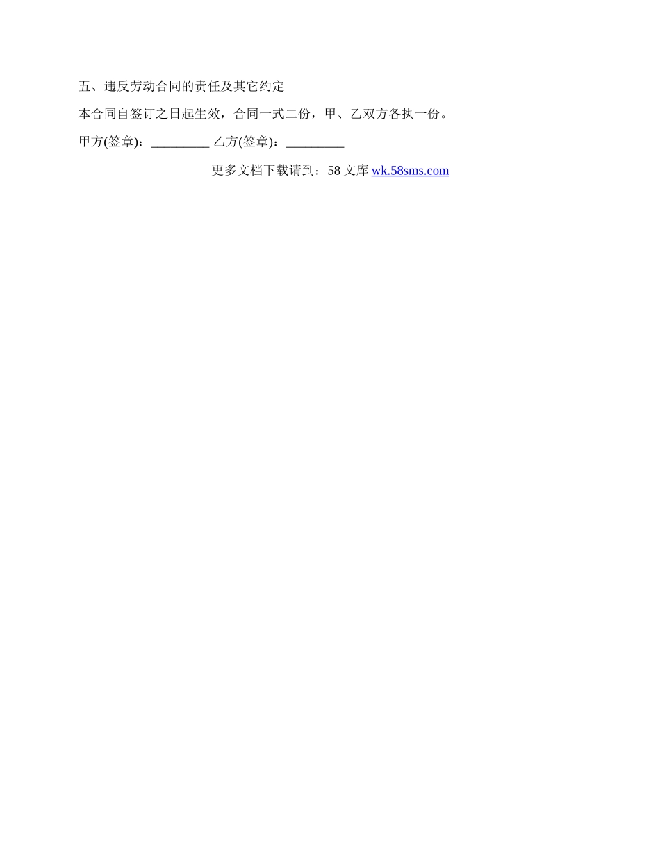 计件员工劳动合同.docx_第2页