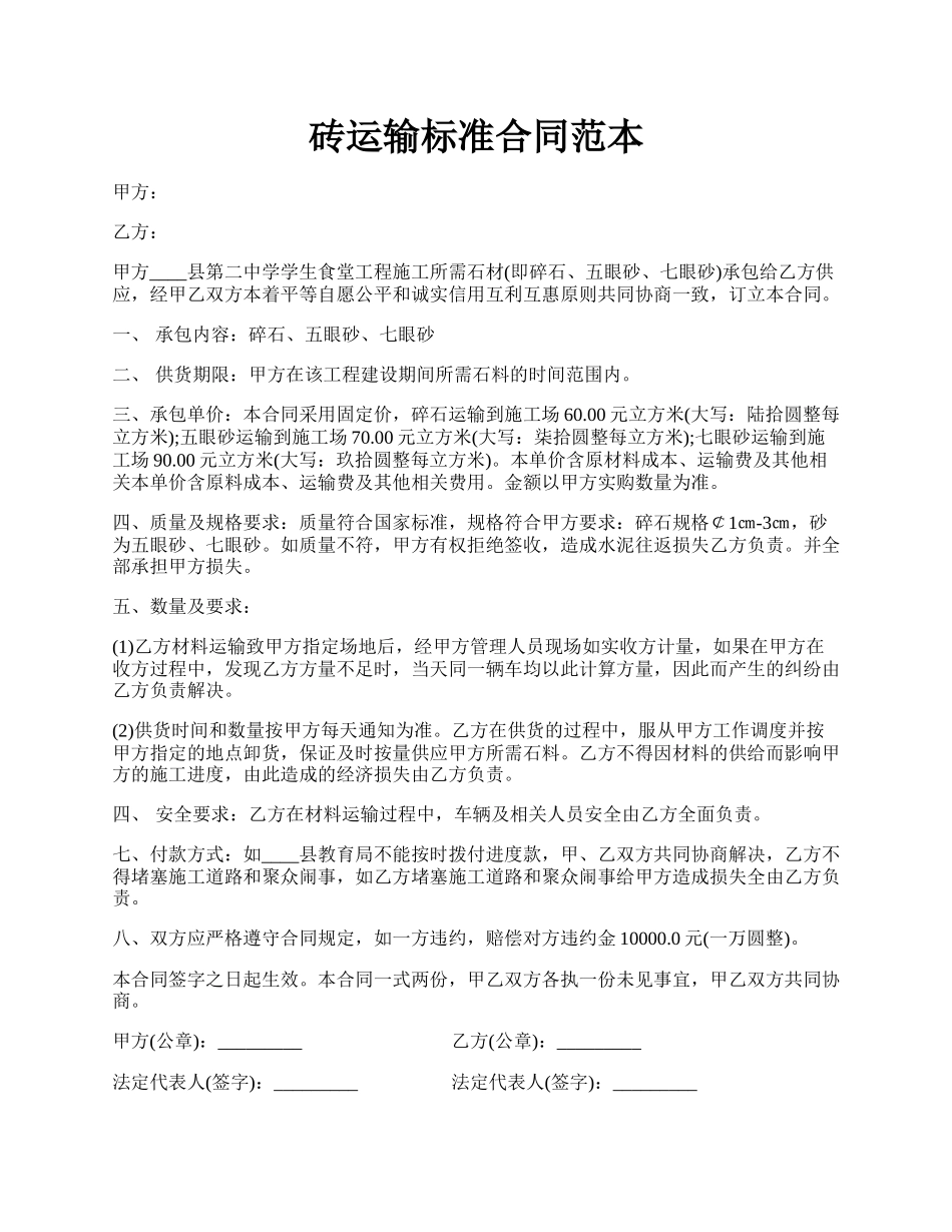 砖运输标准合同范本.docx_第1页