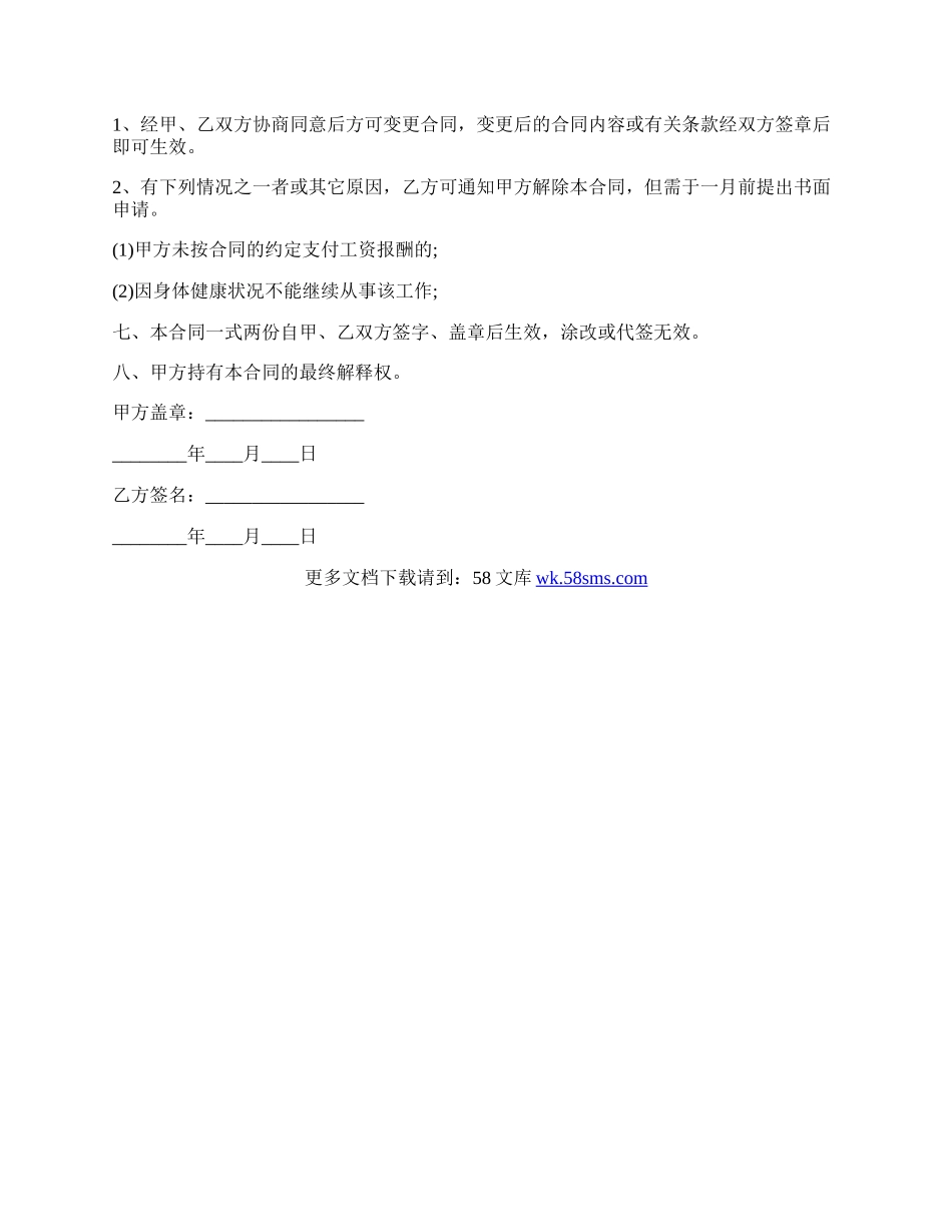 个体诊所合作协议书.docx_第2页