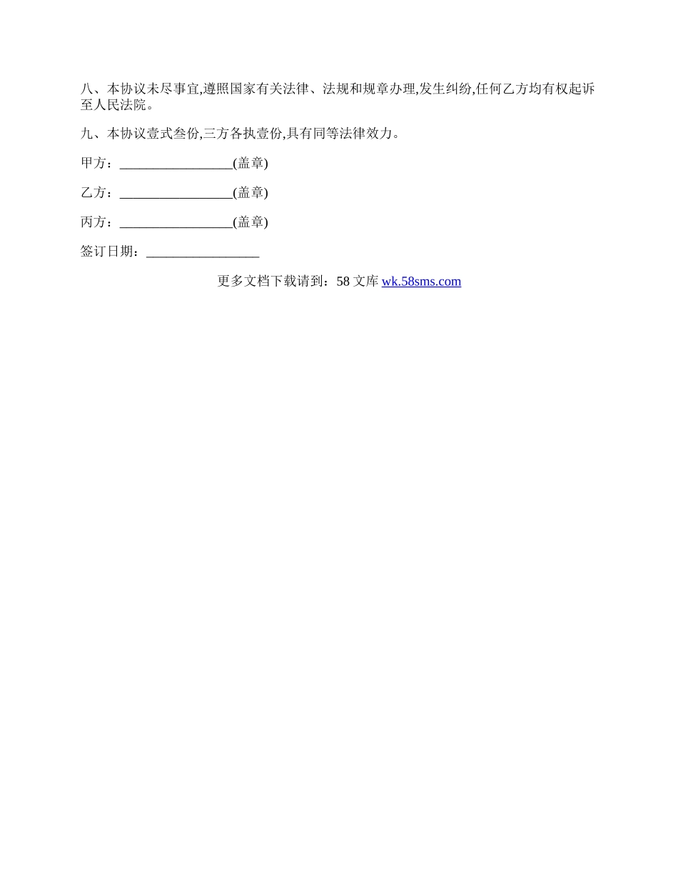 建筑工程债权债务转让协议范本.docx_第2页