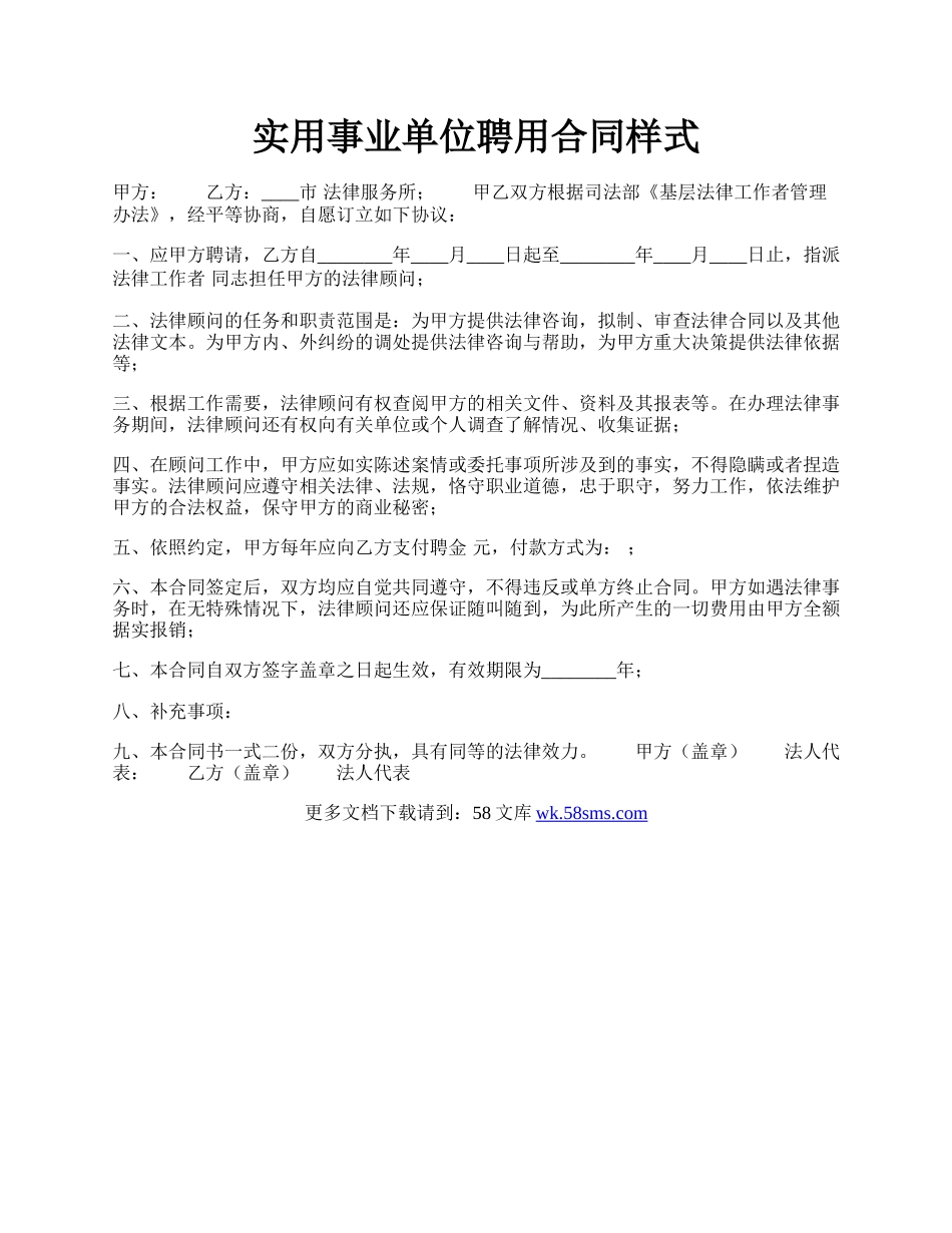 实用事业单位聘用合同样式.docx_第1页