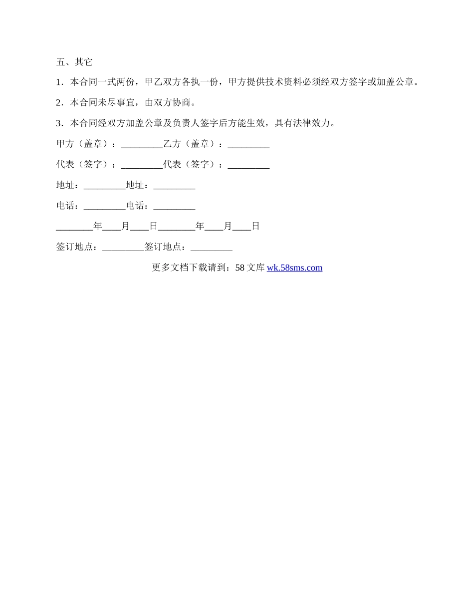 软件销售合同(样式五).docx_第2页