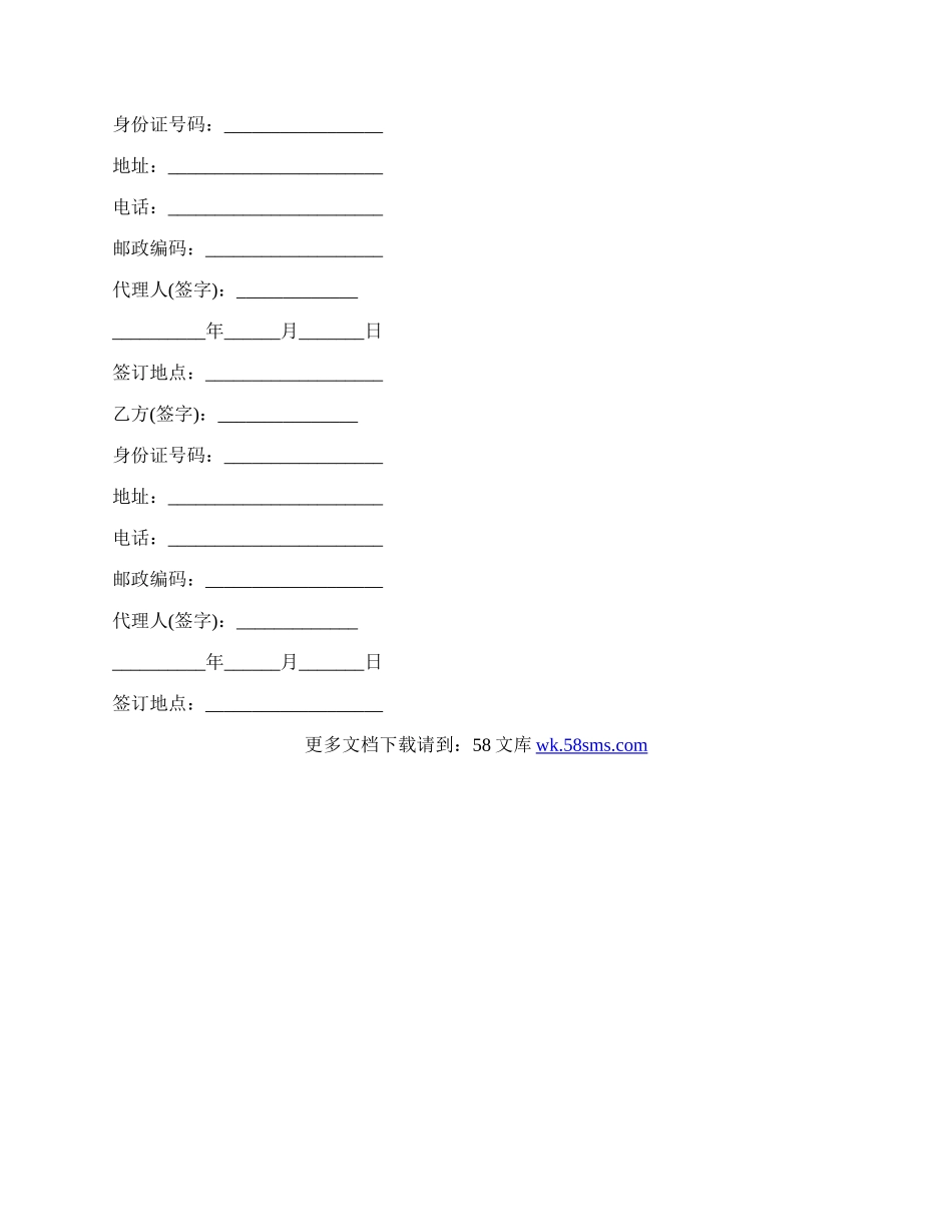 房屋置换合同书.docx_第2页