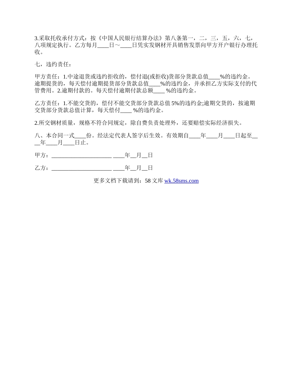 钢材购销协议书.docx_第2页