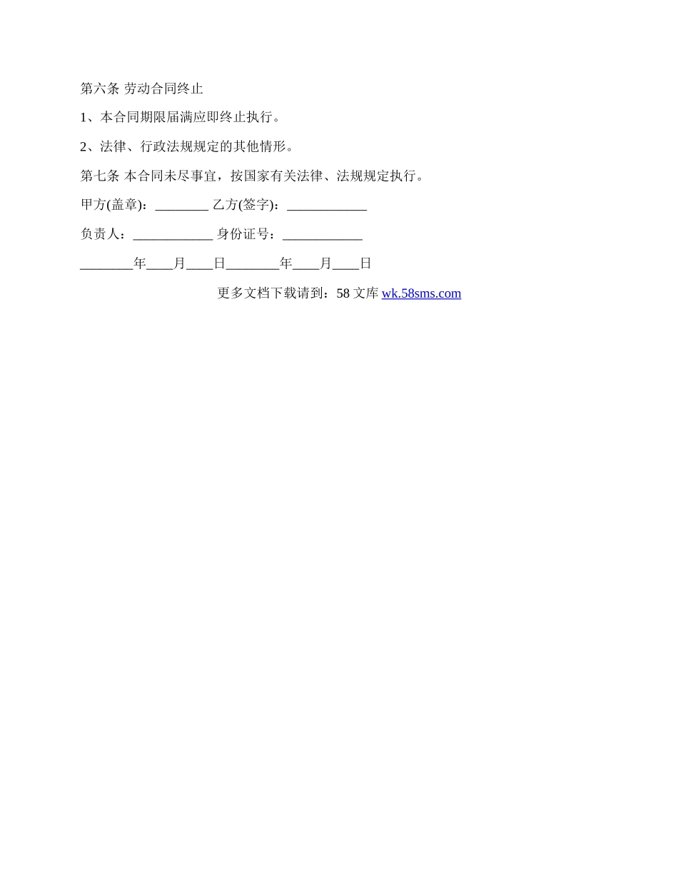 雇佣劳动合同标准范本.docx_第2页