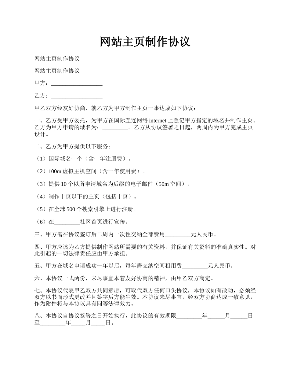 网站主页制作协议.docx_第1页