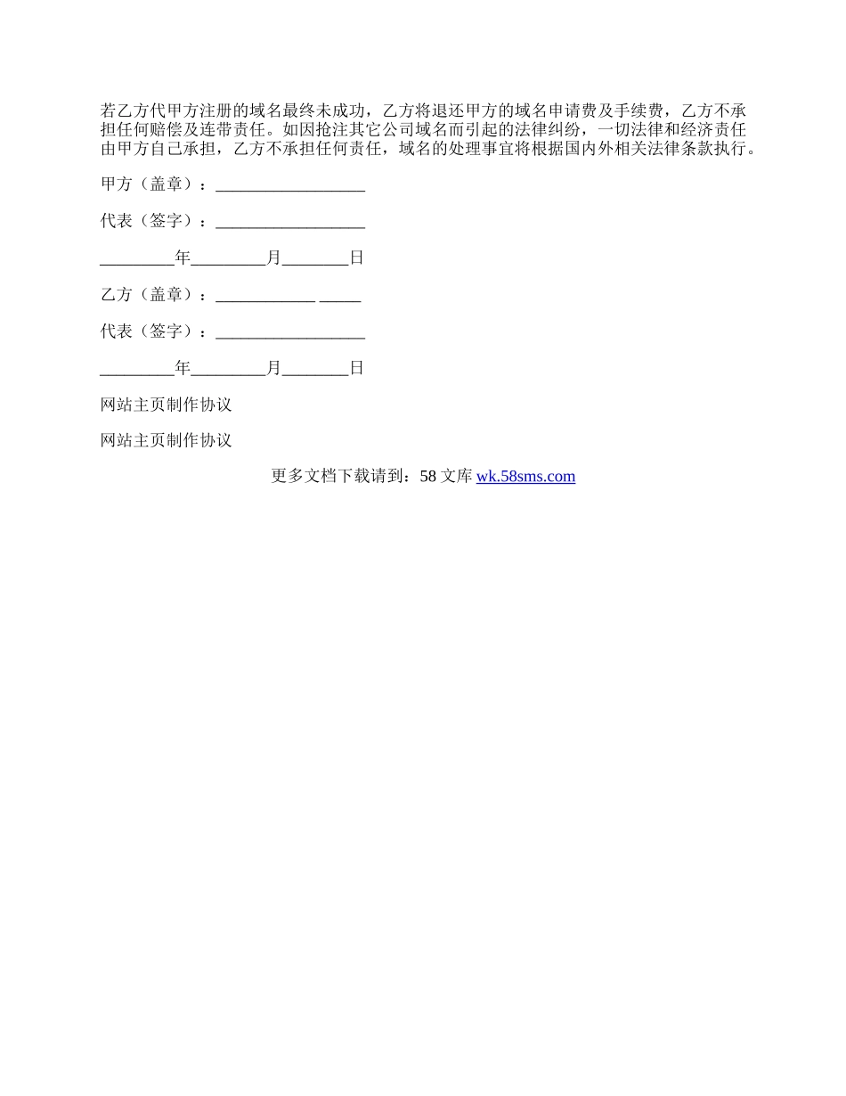 网站主页制作协议.docx_第2页