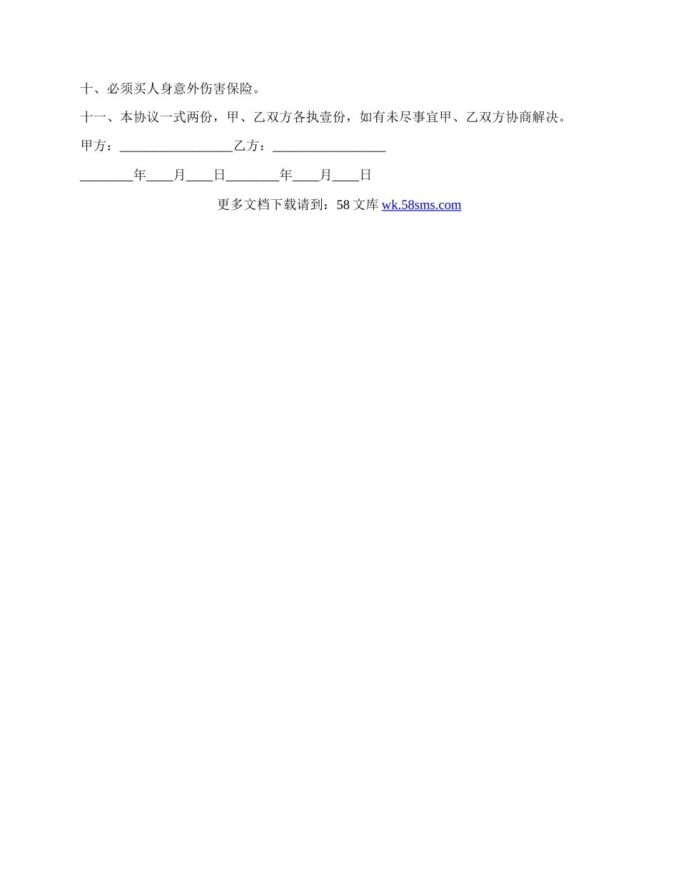 装饰公司用工合同的范文.docx_第2页