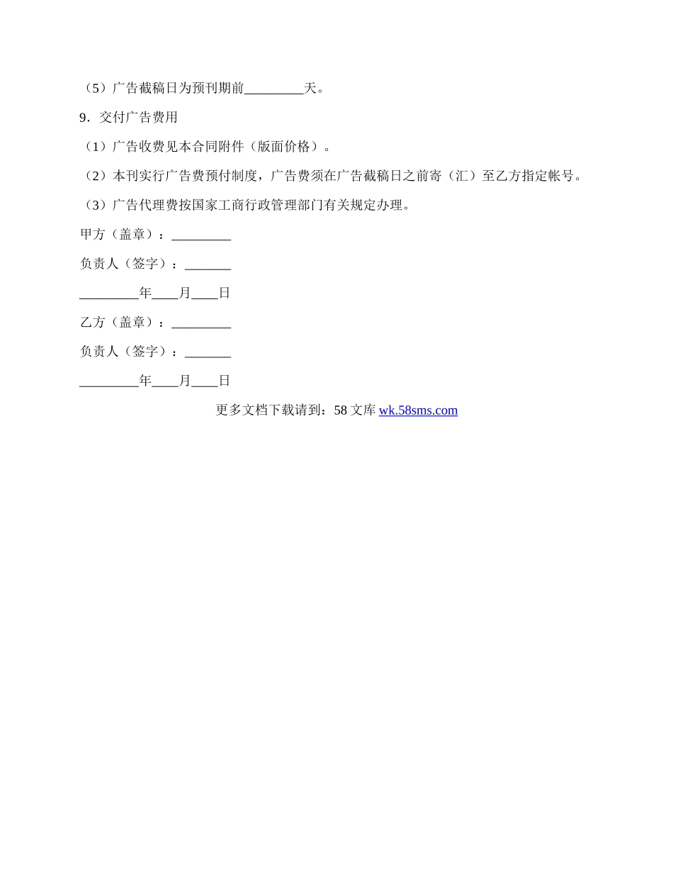 广告发布委托合同（十）.docx_第2页