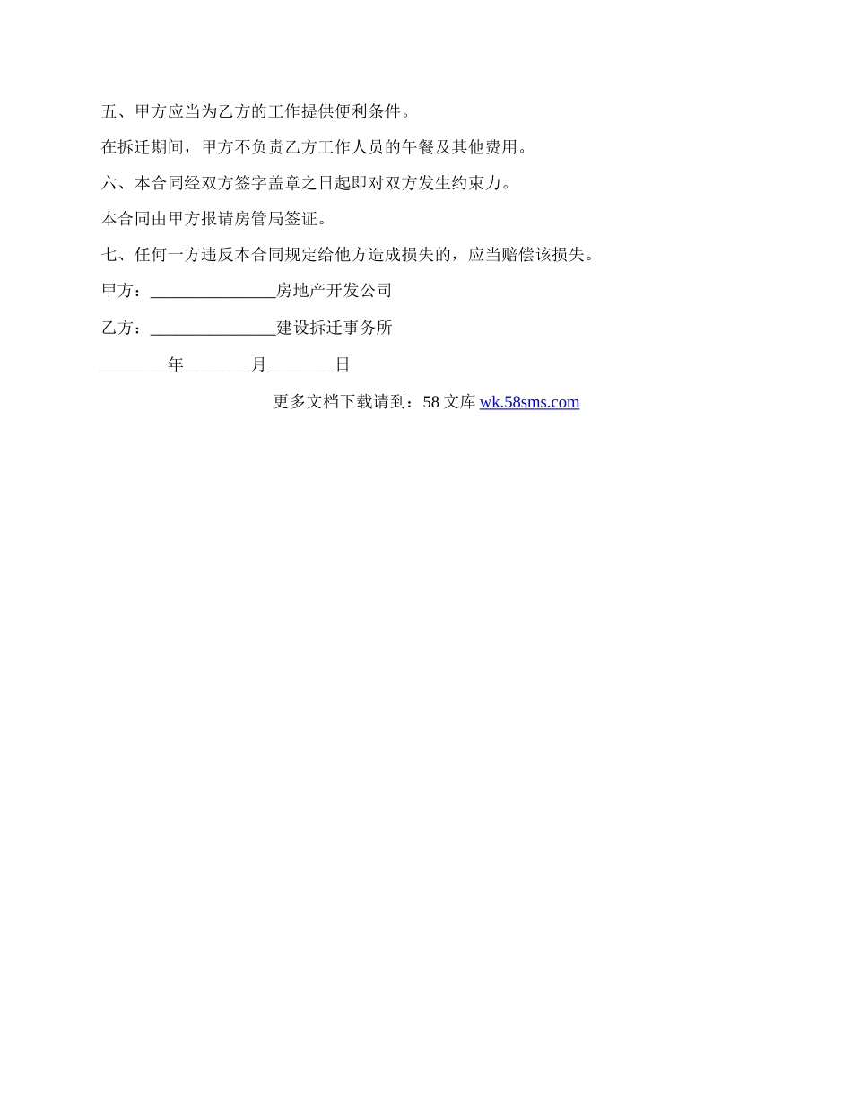 征收土地房屋拆迁委托书样本.docx_第2页