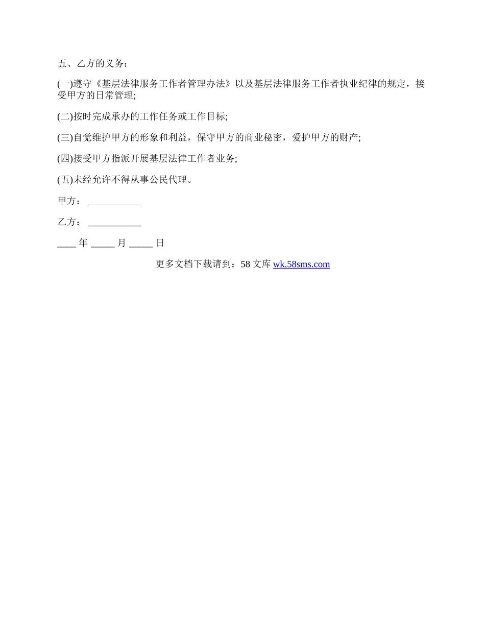 法律服务工作者聘用合同范本.docx_第2页