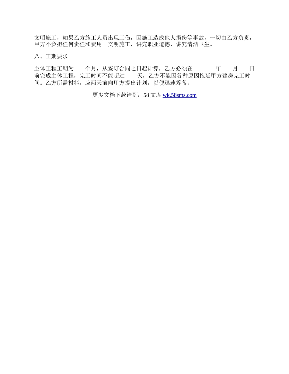 农村房屋施工装修合同.docx_第2页