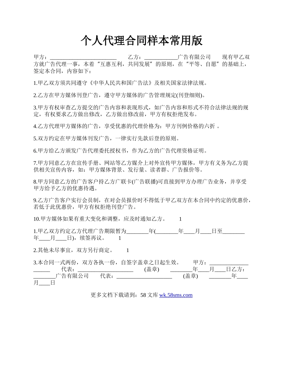 个人代理合同样本常用版.docx_第1页