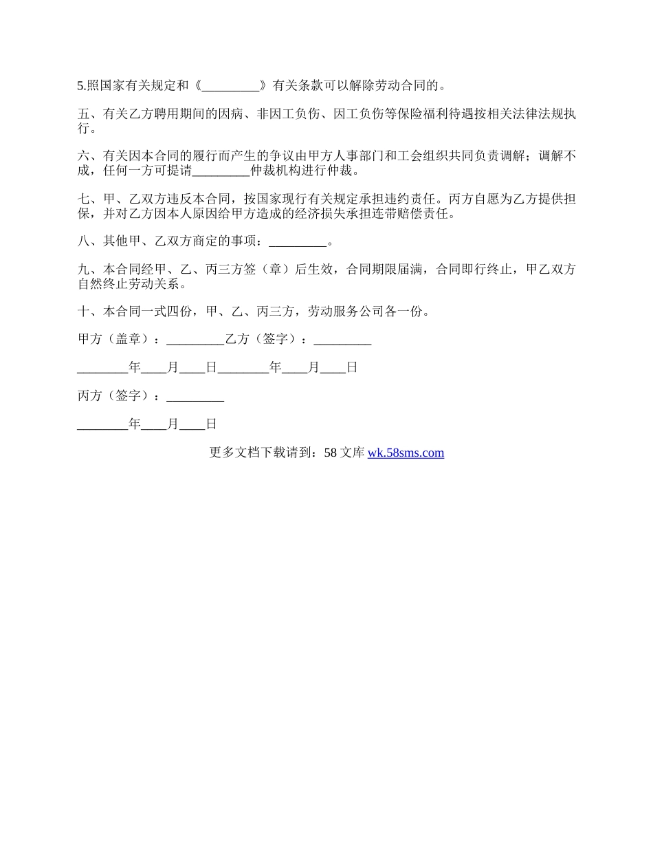 医院临时工劳动合同范本.docx_第2页