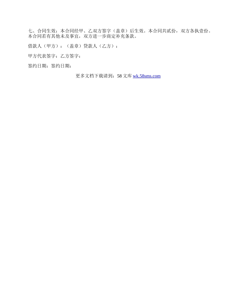 公司向个人借款协议书范本.docx_第2页