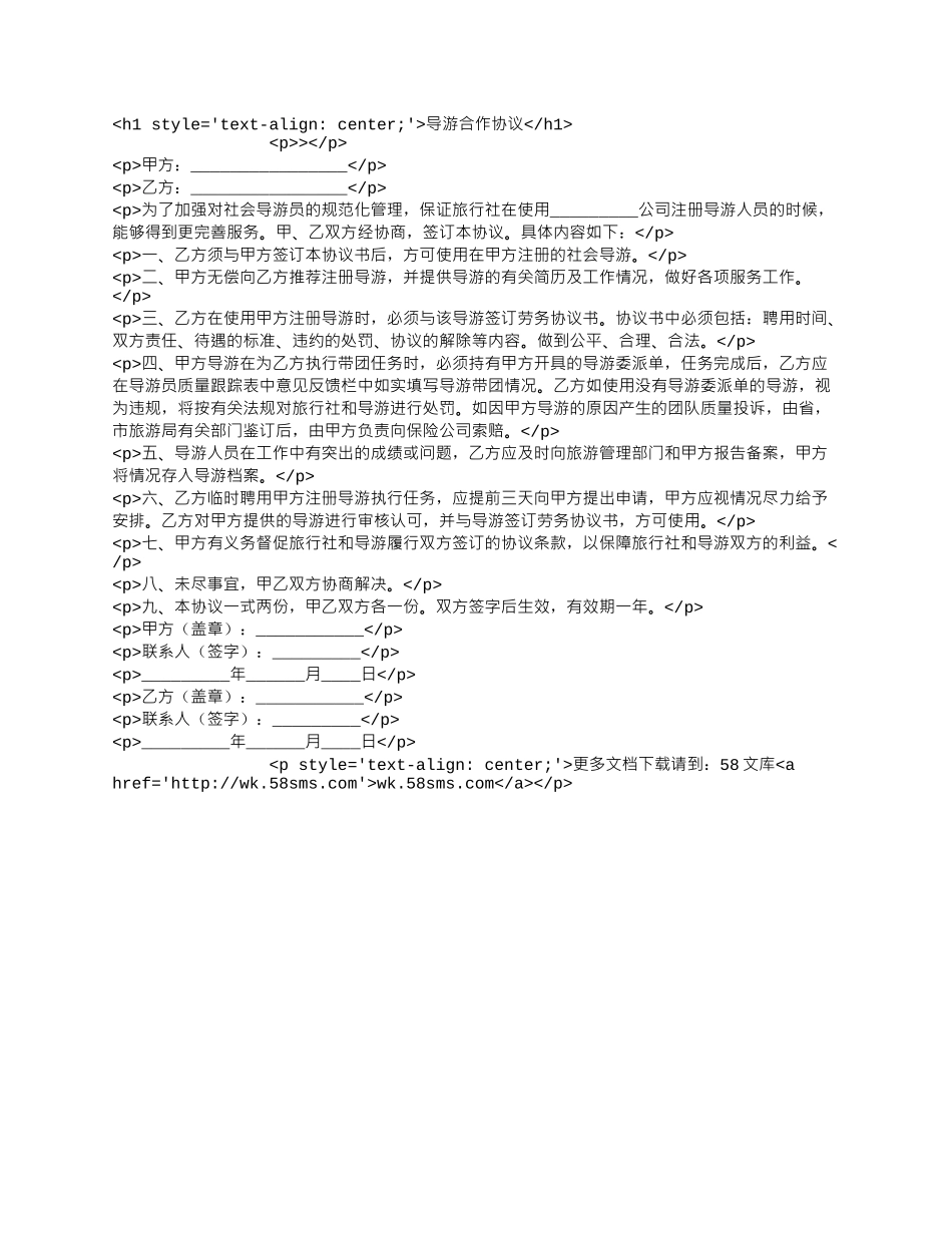 导游合作协议.docx_第1页