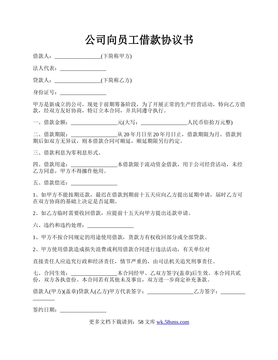 公司向员工借款协议书.docx_第1页