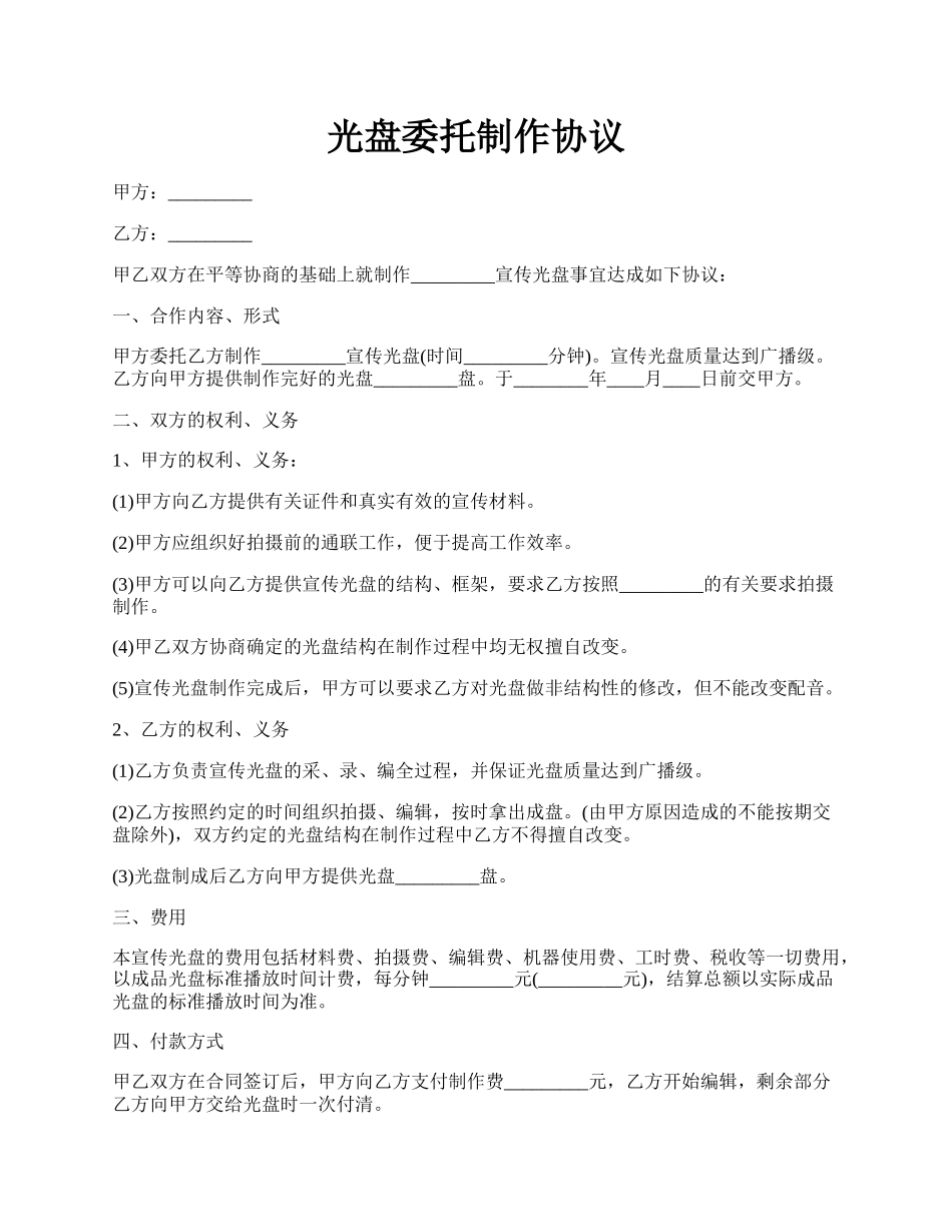 光盘委托制作协议.docx_第1页