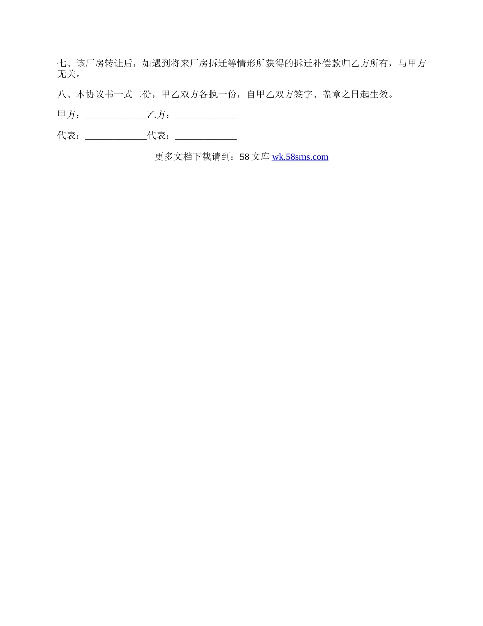 最新土地使用权及厂房产权转让合同范文.docx_第2页