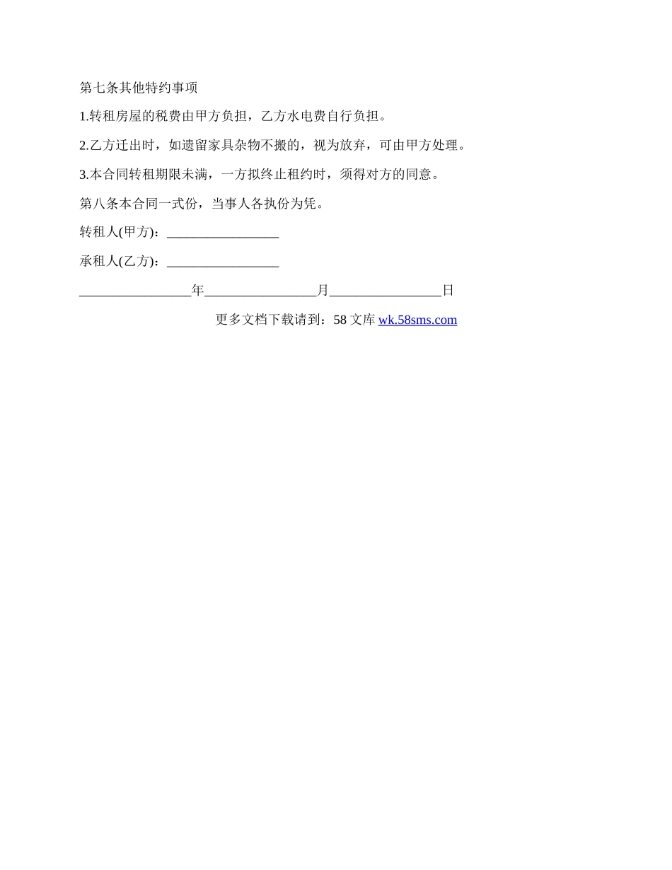 房屋出租给二手房东的合同.docx_第2页