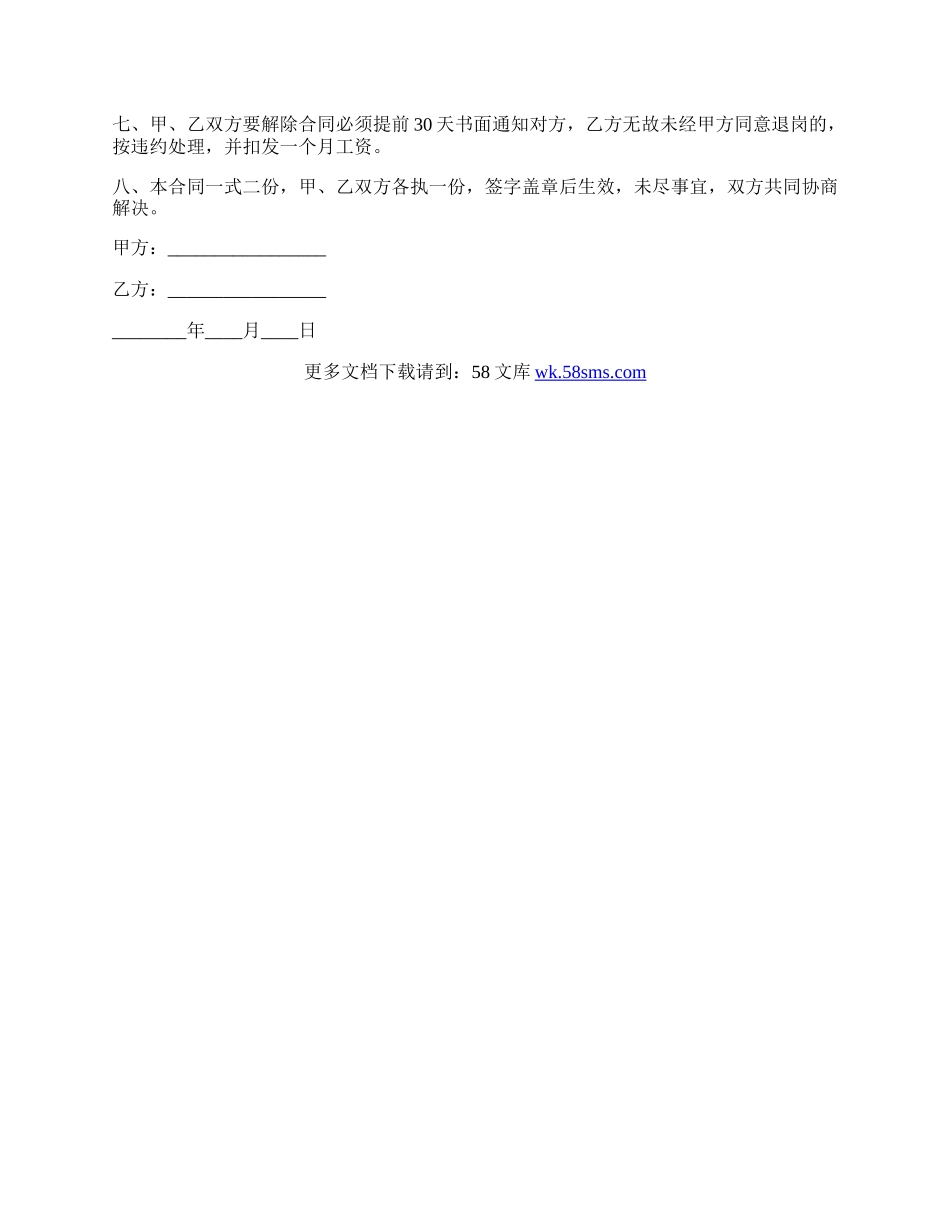 合法的服装厂劳动合同.docx_第2页