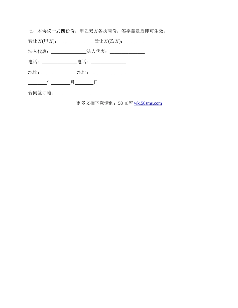 合伙股权转让协议.docx_第2页