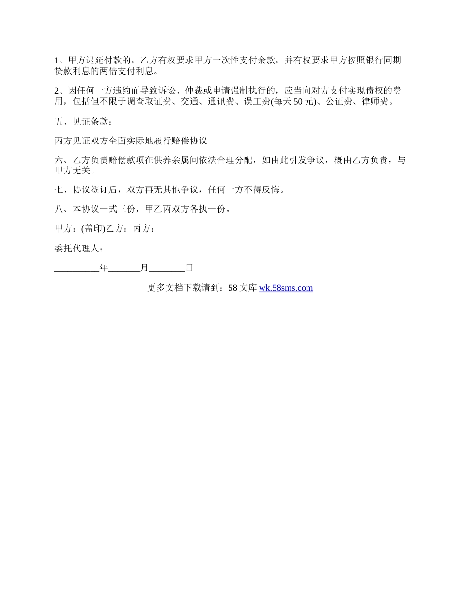 工伤死亡赔偿协议书怎么写.docx_第2页