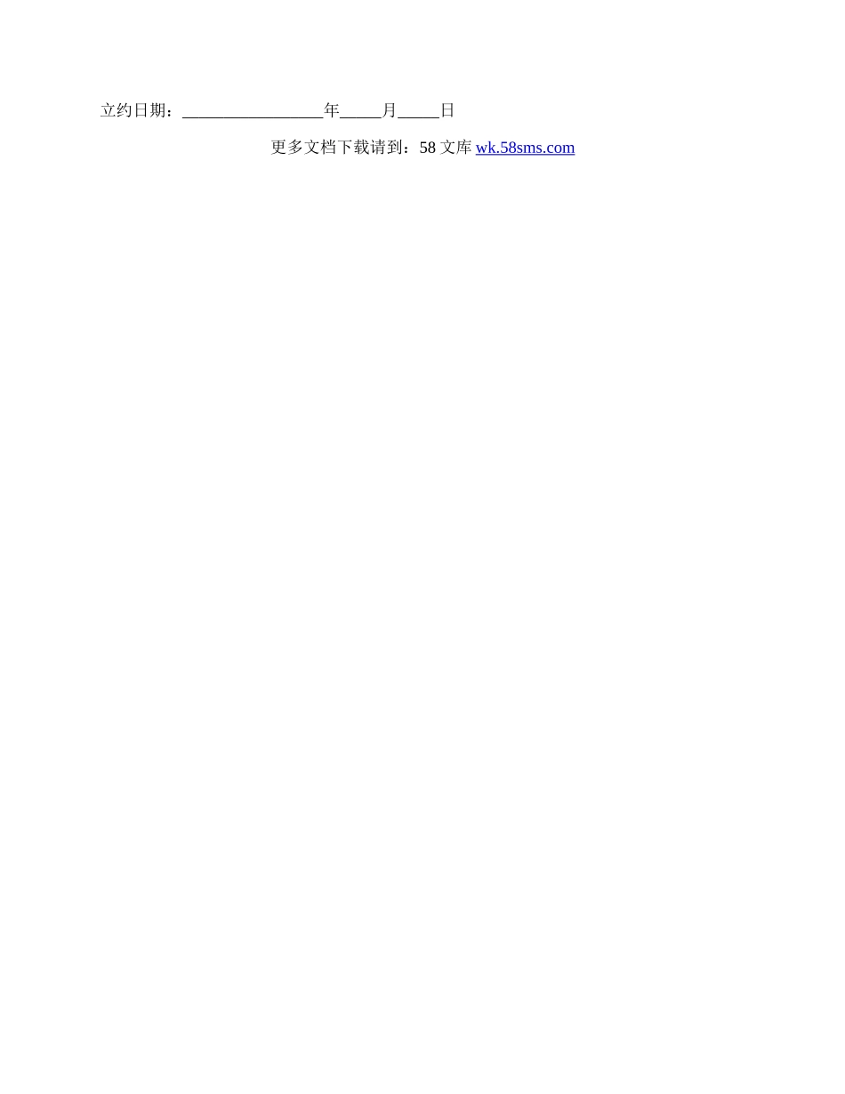 工商局公租房合同简易模板.docx_第2页